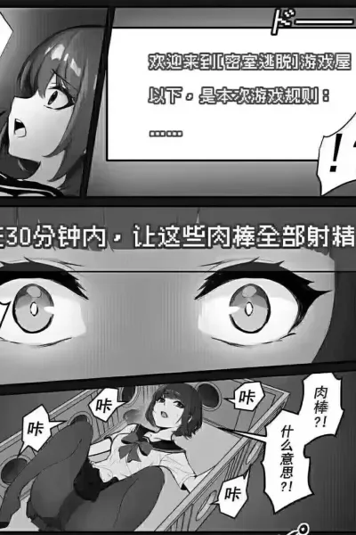 刺激游戏：色情密室逃脱