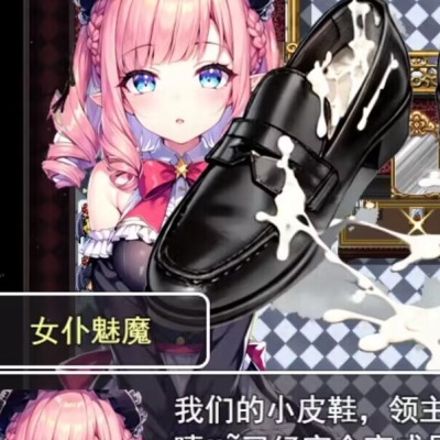 白丝魅魔之城