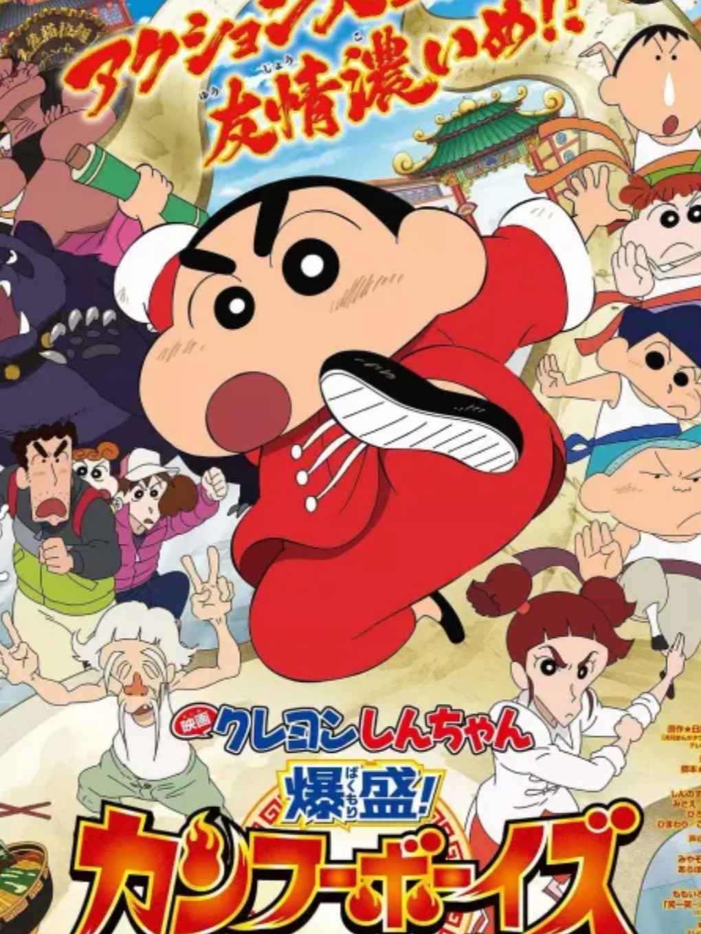 💎蜡笔小新色色版💎（道·90）