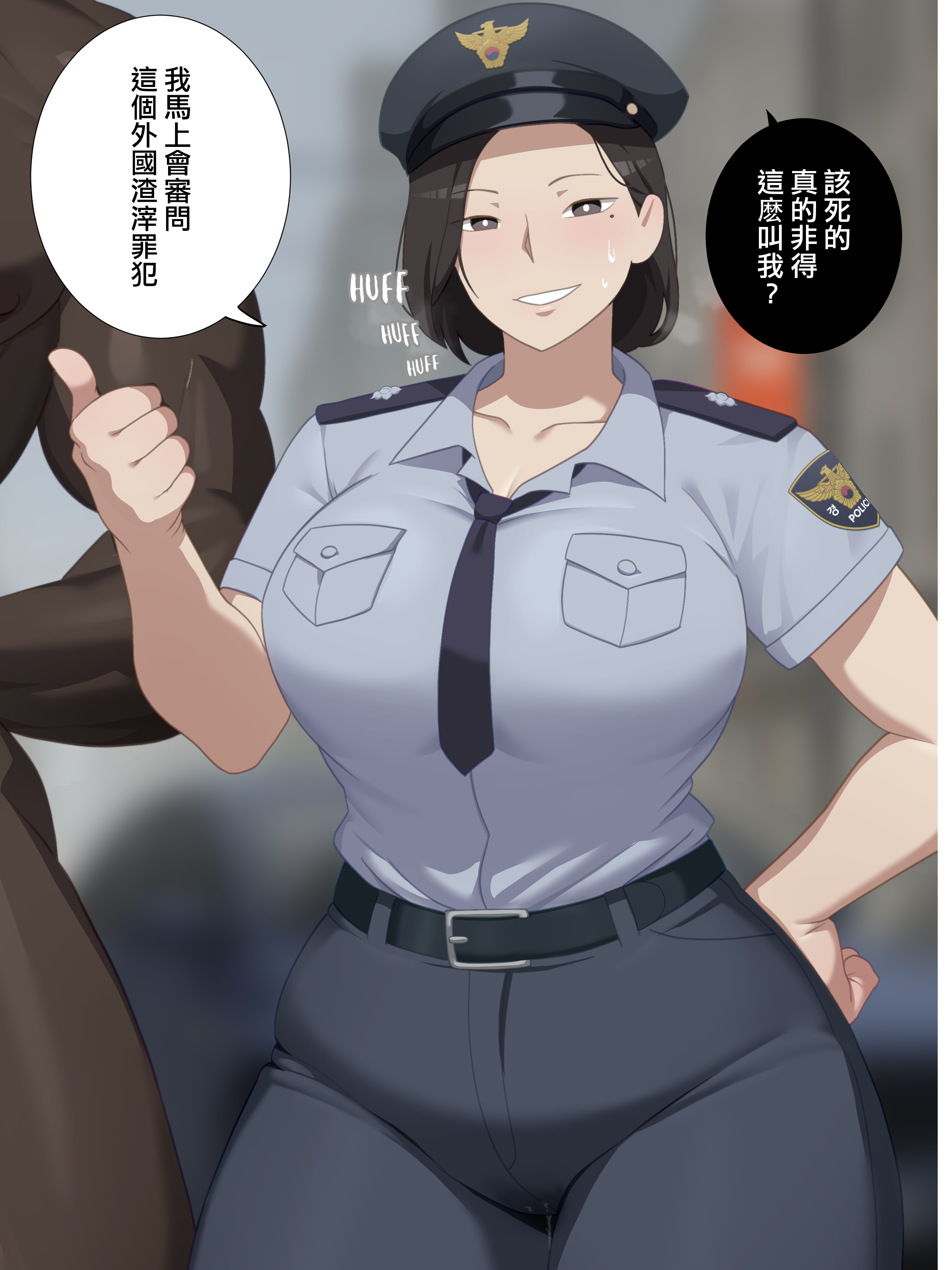 被首尔王牌女警抓住的你，是顺从还是反**?