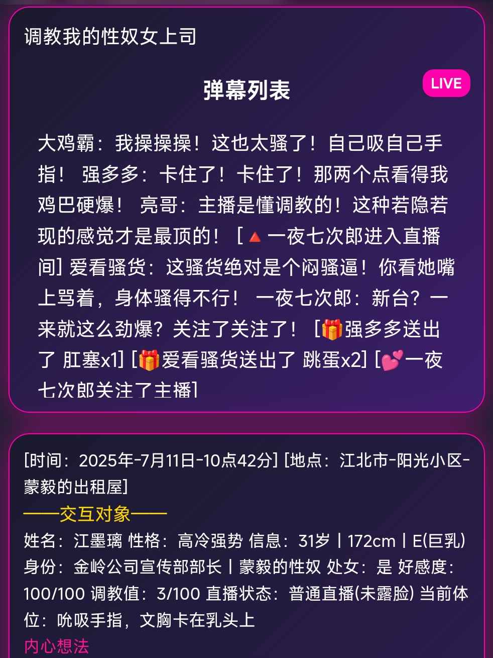 桃色直播间