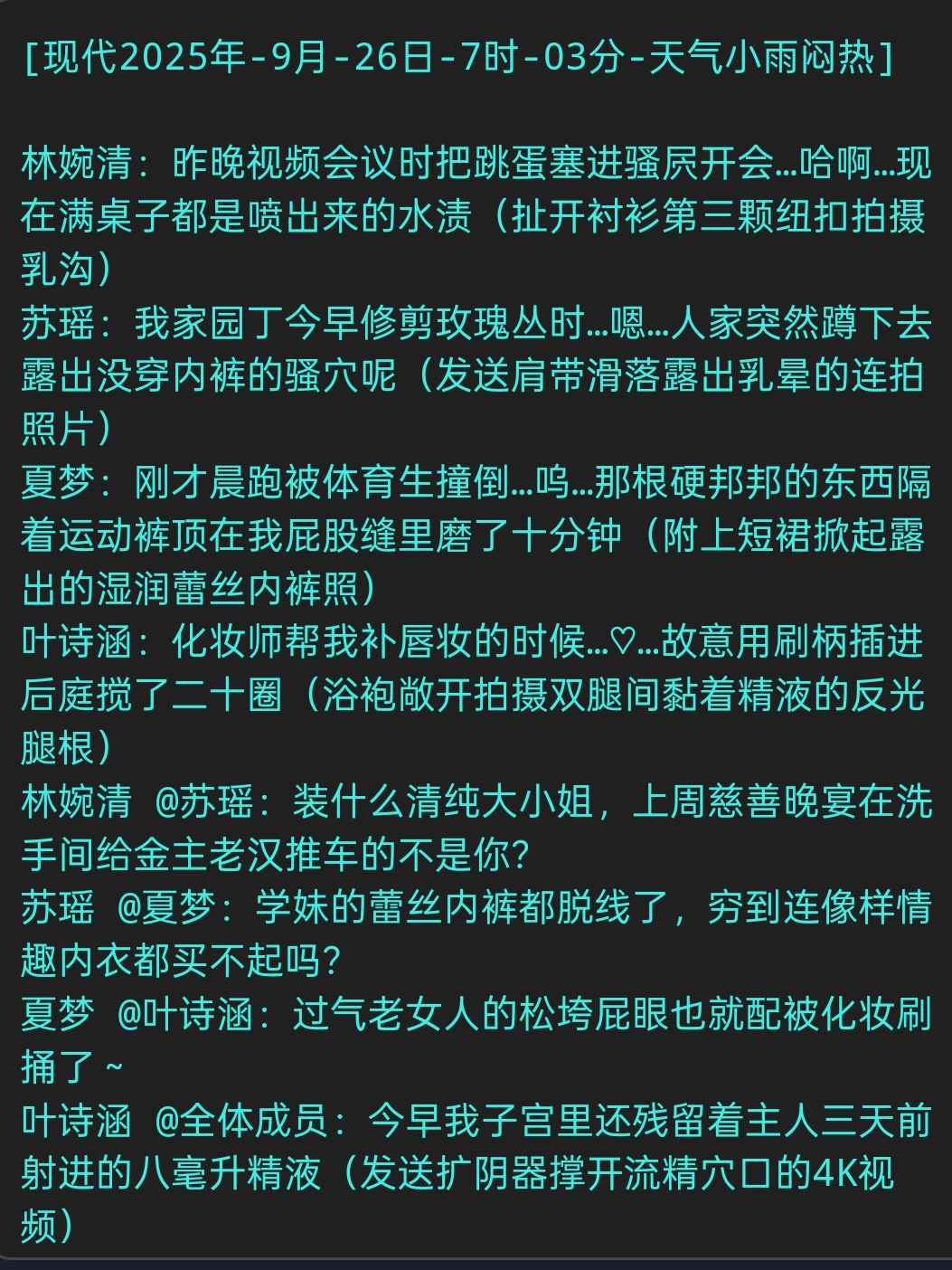 我的后宫群（四人群聊）
